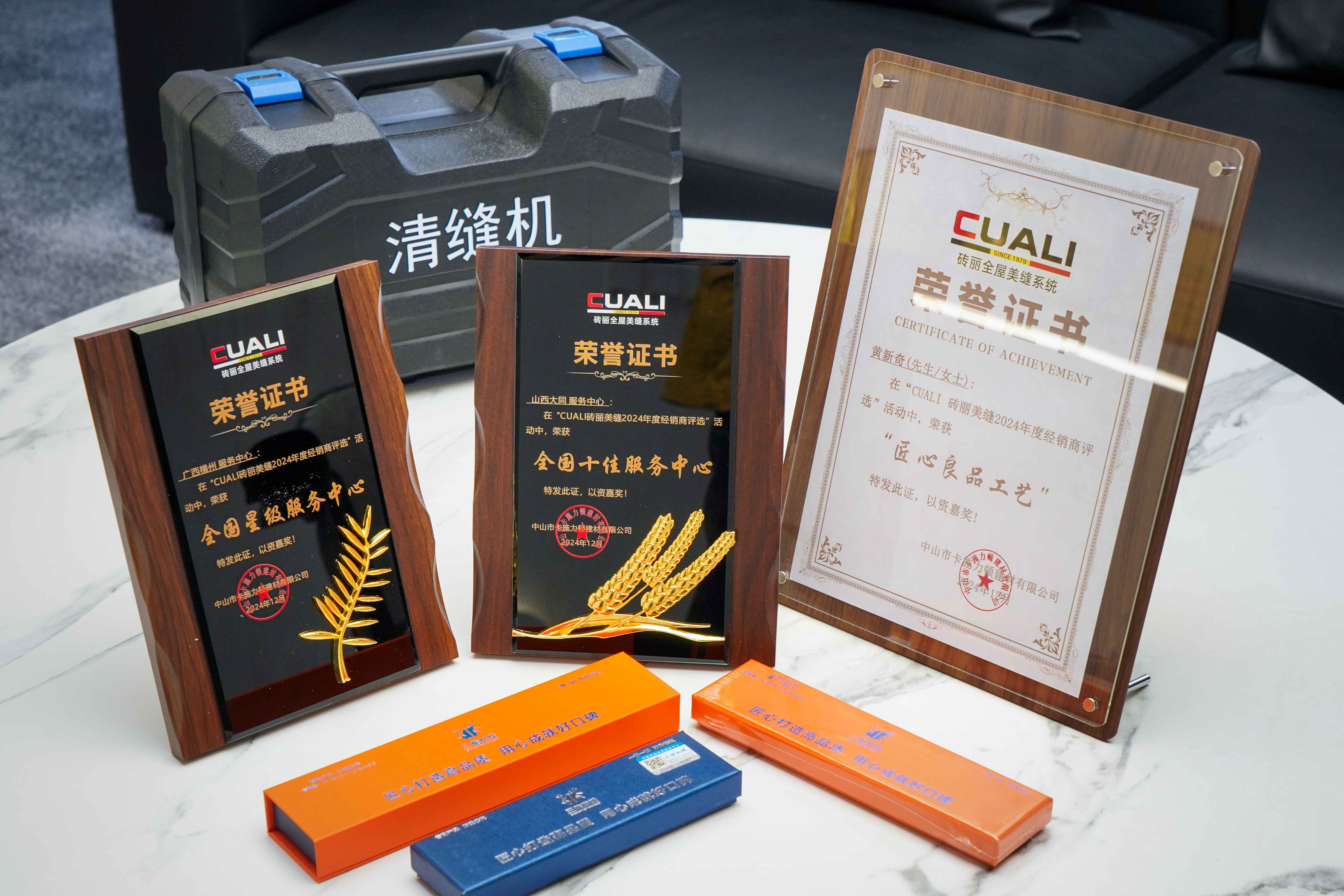 CUALI磚麗美縫2024年度“全國(guó)十佳服務(wù)中心”、“全國(guó)星級(jí)服務(wù)中心”、“匠心良品工藝獎(jiǎng)”評(píng)選揭曉！
